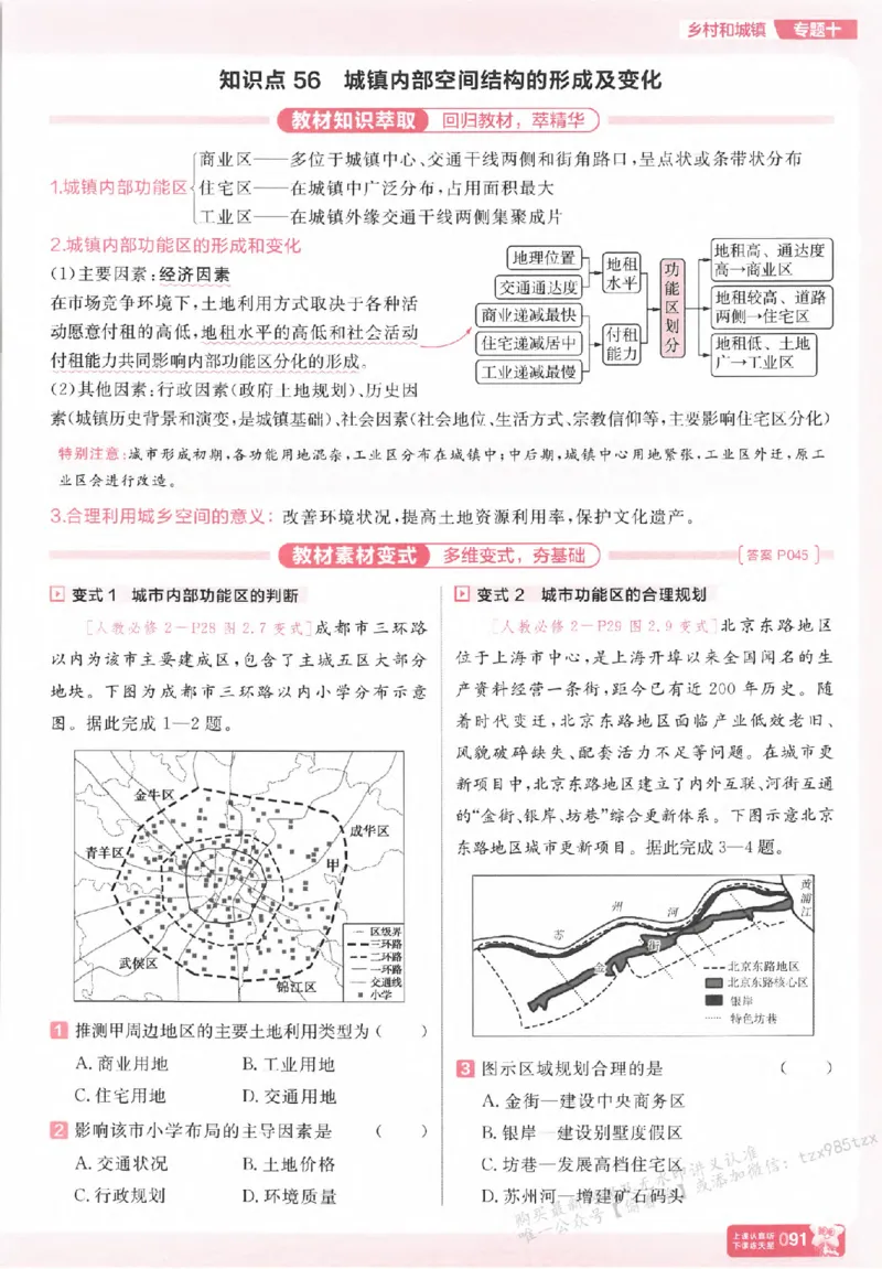 地理_高中三年全科资料_高中_高中1_2026版天星高考《基础双练》九科全套_2026天星高考系列基础双练地理