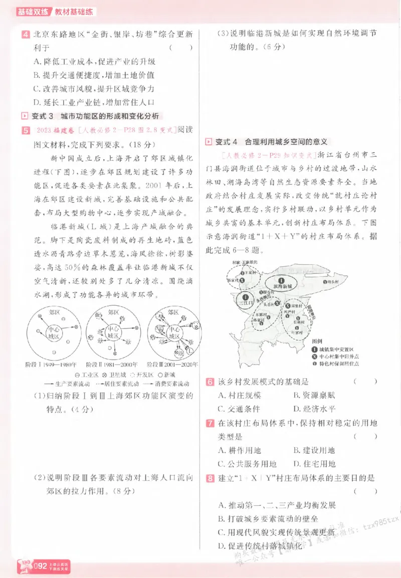 地理_高中三年全科资料_高中_高中1_2026版天星高考《基础双练》九科全套_2026天星高考系列基础双练地理