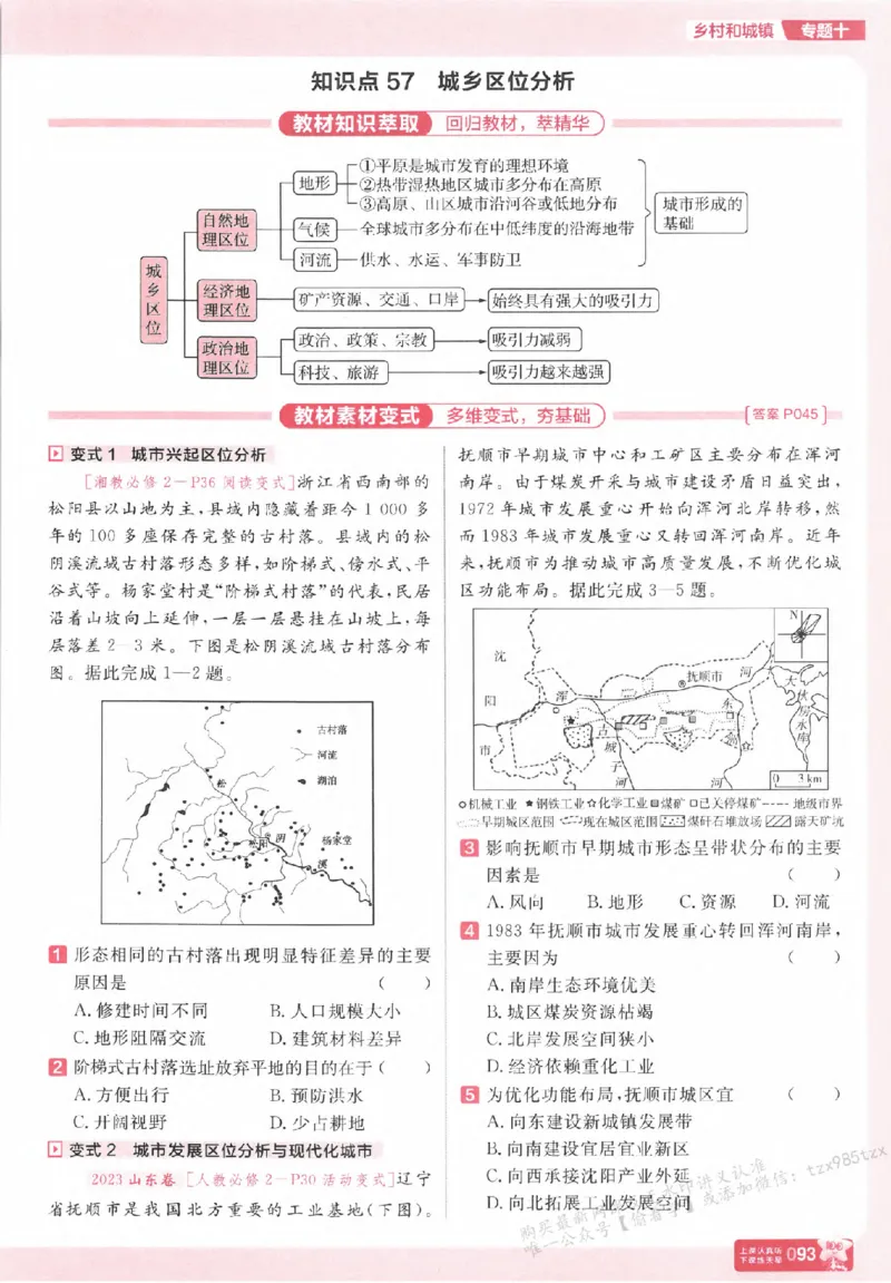 地理_高中三年全科资料_高中_高中1_2026版天星高考《基础双练》九科全套_2026天星高考系列基础双练地理
