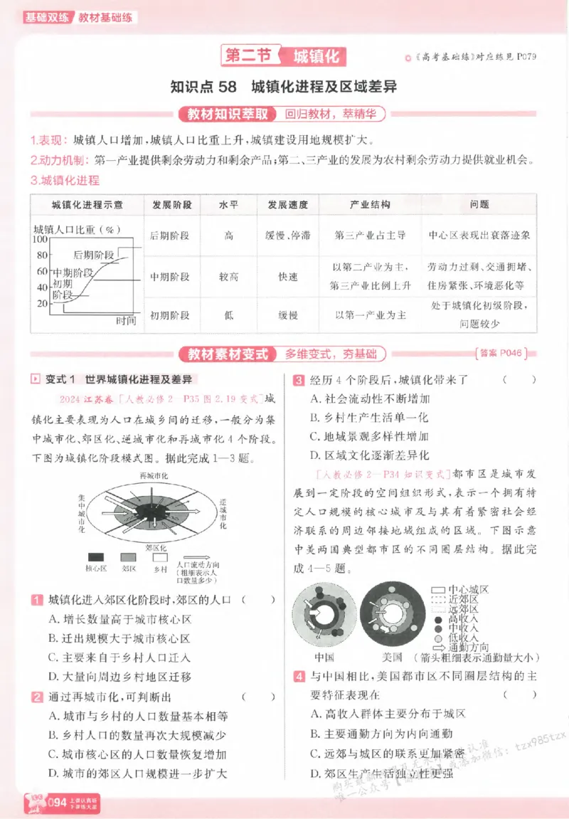 地理_高中三年全科资料_高中_高中1_2026版天星高考《基础双练》九科全套_2026天星高考系列基础双练地理