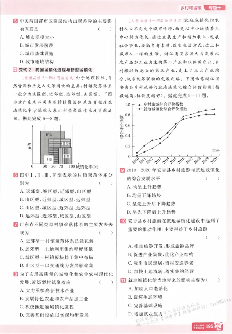 地理_高中三年全科资料_高中_高中1_2026版天星高考《基础双练》九科全套_2026天星高考系列基础双练地理