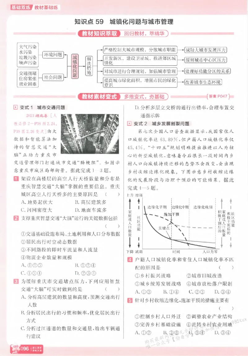 地理_高中三年全科资料_高中_高中1_2026版天星高考《基础双练》九科全套_2026天星高考系列基础双练地理