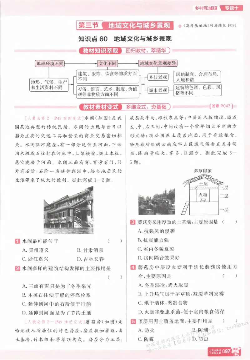 地理_高中三年全科资料_高中_高中1_2026版天星高考《基础双练》九科全套_2026天星高考系列基础双练地理