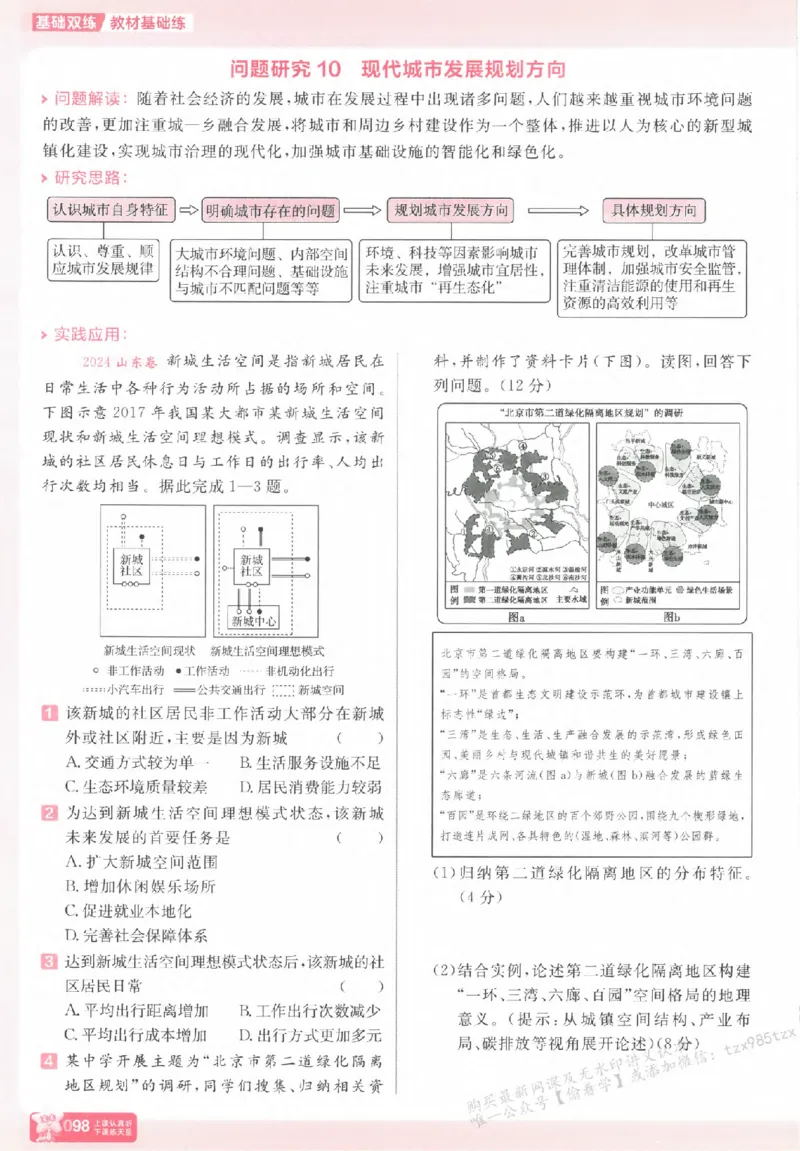 地理_高中三年全科资料_高中_高中1_2026版天星高考《基础双练》九科全套_2026天星高考系列基础双练地理