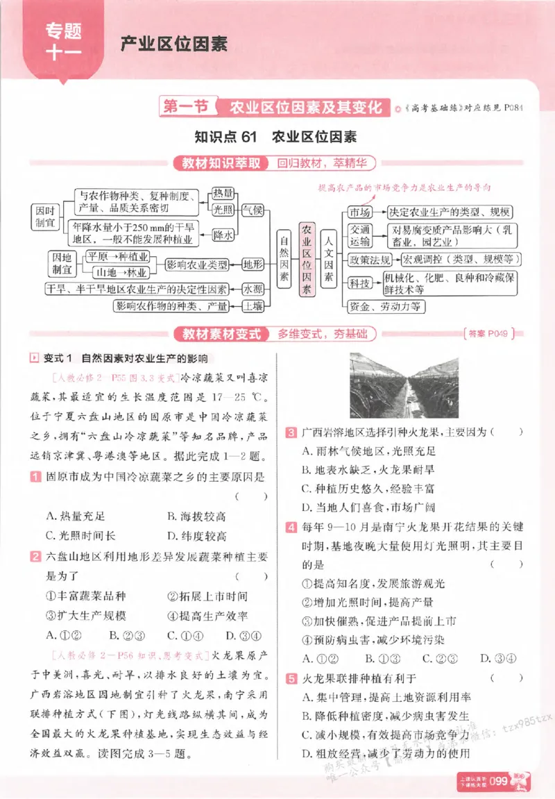 地理_高中三年全科资料_高中_高中1_2026版天星高考《基础双练》九科全套_2026天星高考系列基础双练地理