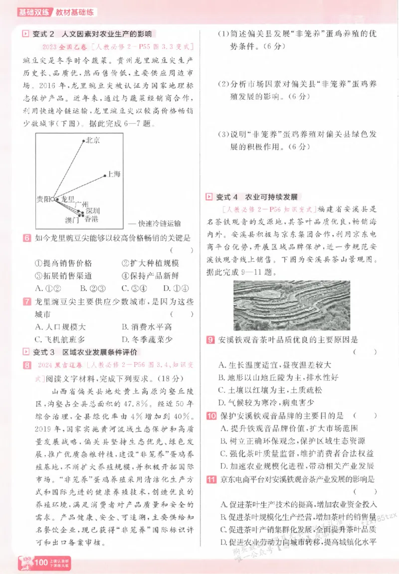 地理_高中三年全科资料_高中_高中1_2026版天星高考《基础双练》九科全套_2026天星高考系列基础双练地理