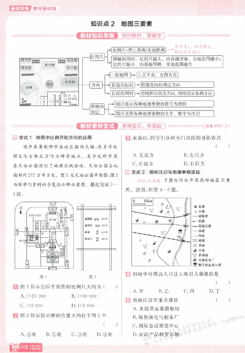 地理_高中三年全科资料_高中_高中1_2026版天星高考《基础双练》九科全套_2026天星高考系列基础双练地理