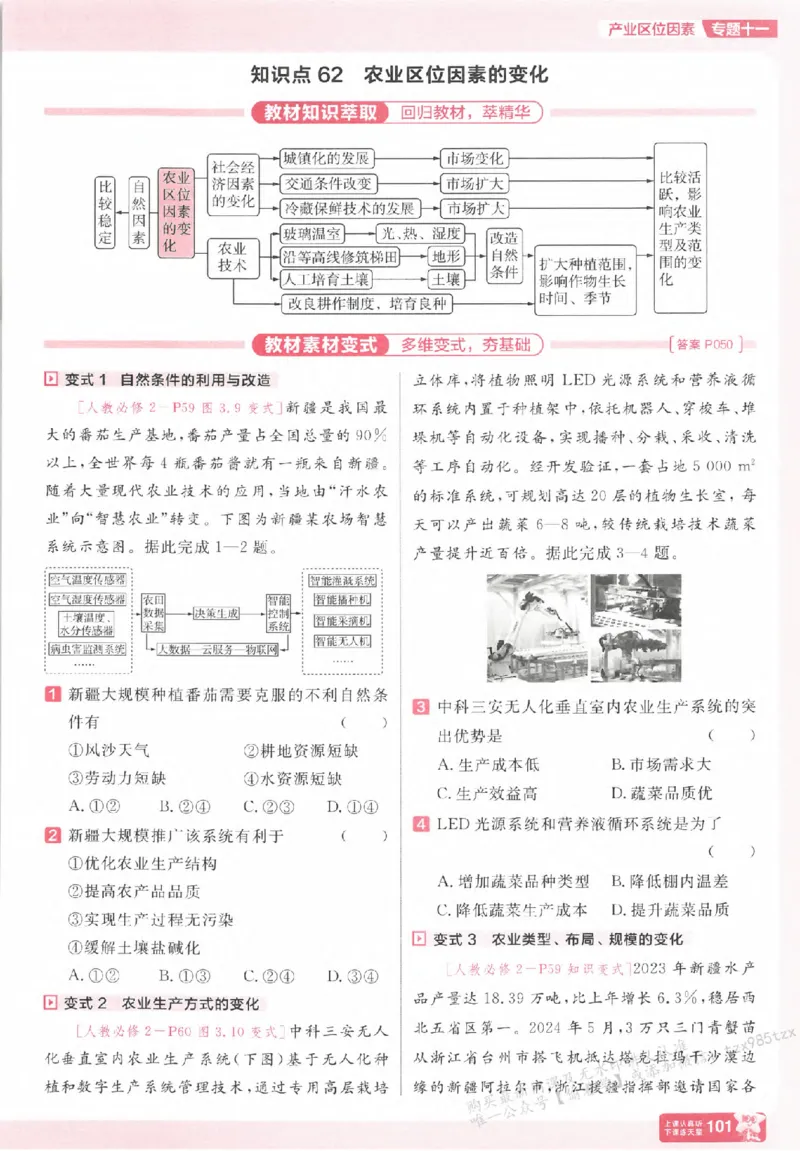 地理_高中三年全科资料_高中_高中1_2026版天星高考《基础双练》九科全套_2026天星高考系列基础双练地理