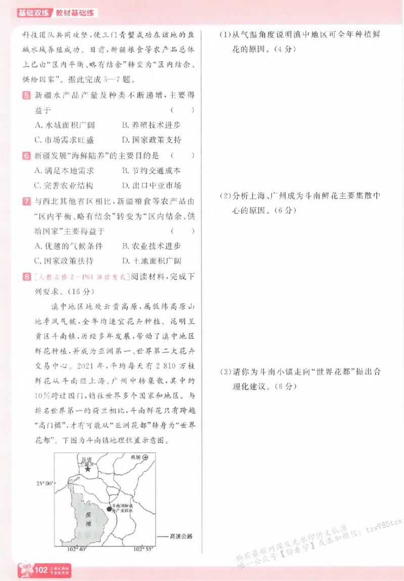地理_高中三年全科资料_高中_高中1_2026版天星高考《基础双练》九科全套_2026天星高考系列基础双练地理