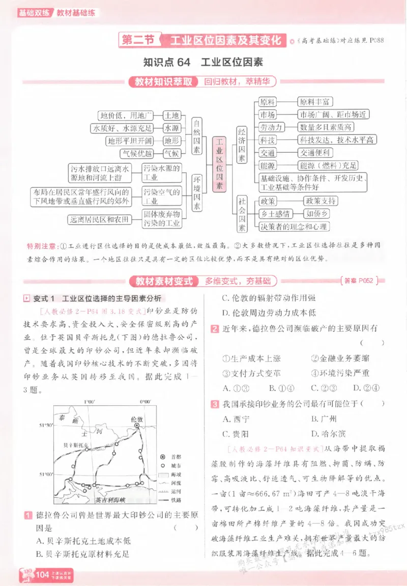 地理_高中三年全科资料_高中_高中1_2026版天星高考《基础双练》九科全套_2026天星高考系列基础双练地理