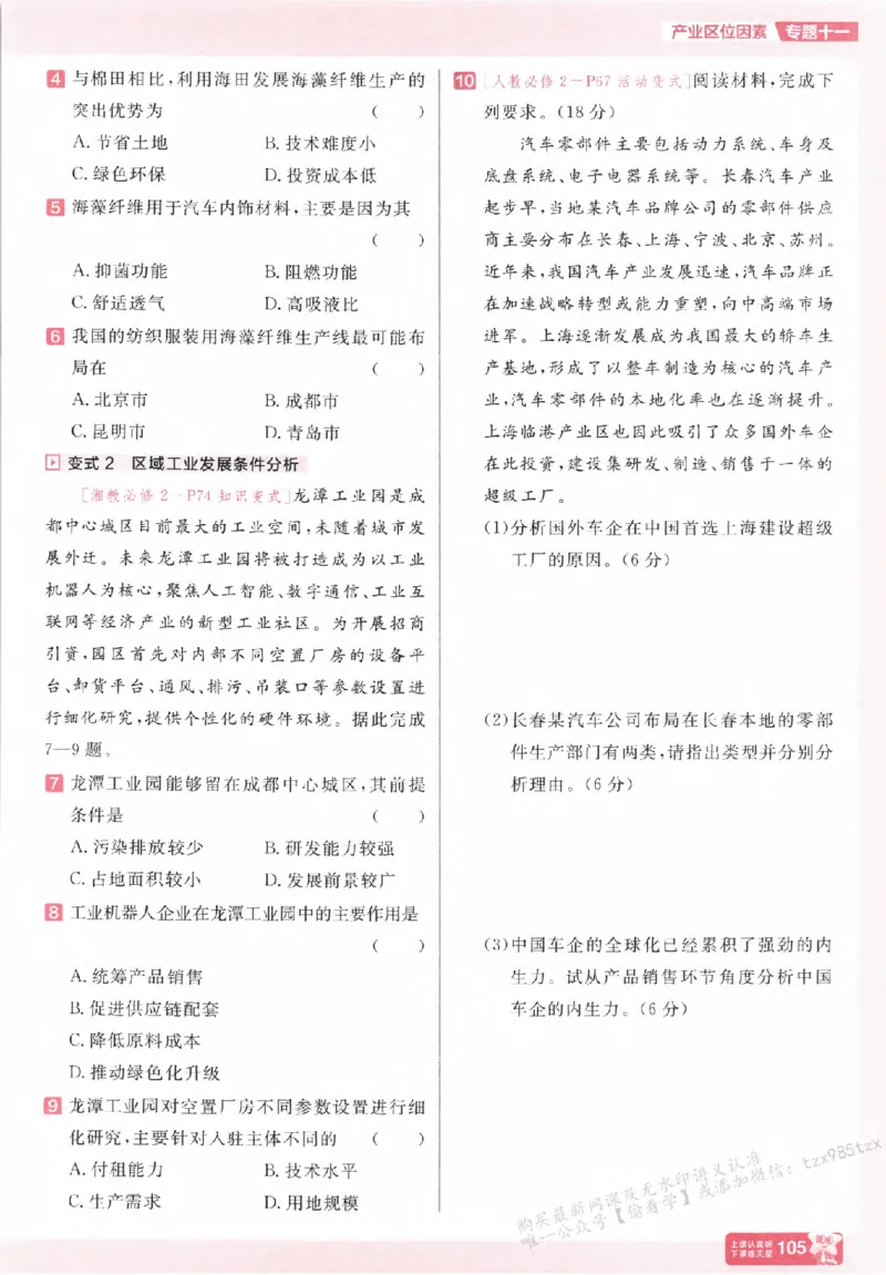 地理_高中三年全科资料_高中_高中1_2026版天星高考《基础双练》九科全套_2026天星高考系列基础双练地理