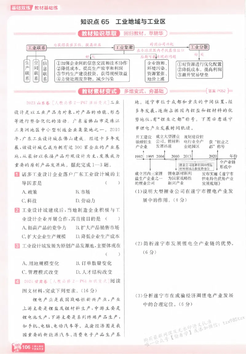 地理_高中三年全科资料_高中_高中1_2026版天星高考《基础双练》九科全套_2026天星高考系列基础双练地理