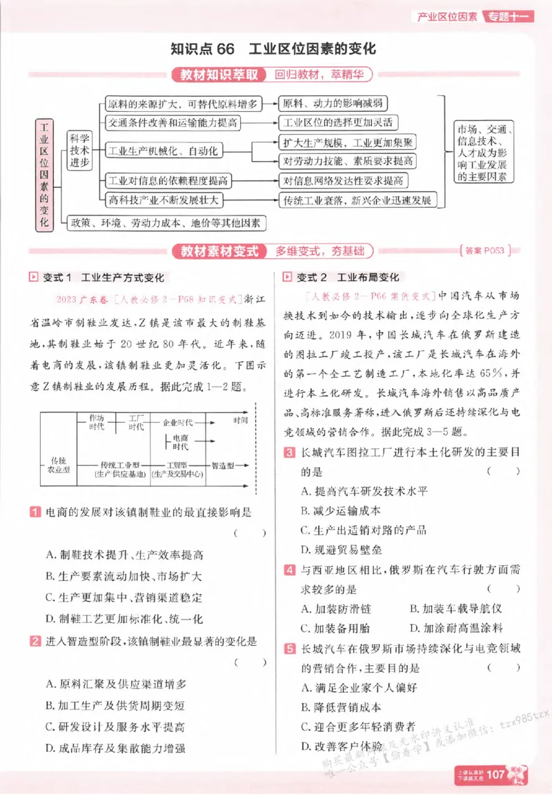 地理_高中三年全科资料_高中_高中1_2026版天星高考《基础双练》九科全套_2026天星高考系列基础双练地理