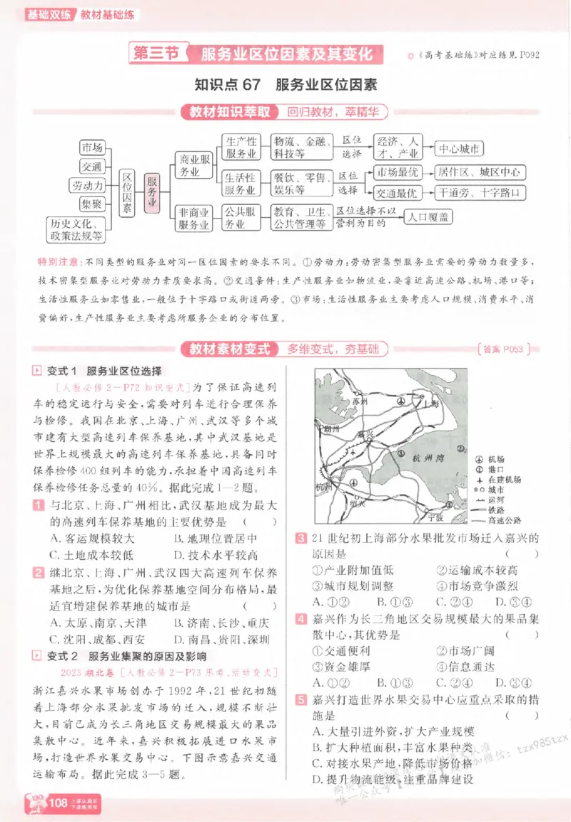 地理_高中三年全科资料_高中_高中1_2026版天星高考《基础双练》九科全套_2026天星高考系列基础双练地理