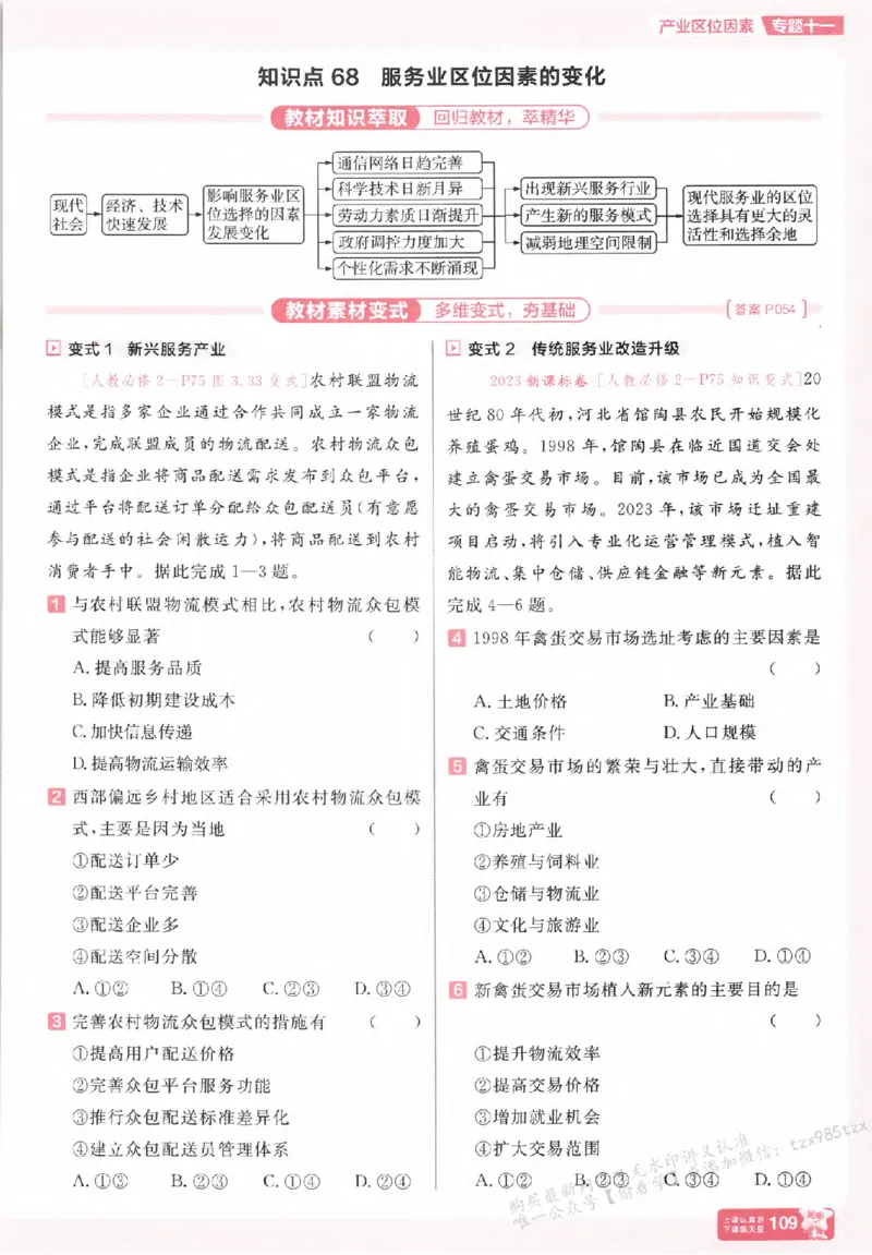 地理_高中三年全科资料_高中_高中1_2026版天星高考《基础双练》九科全套_2026天星高考系列基础双练地理