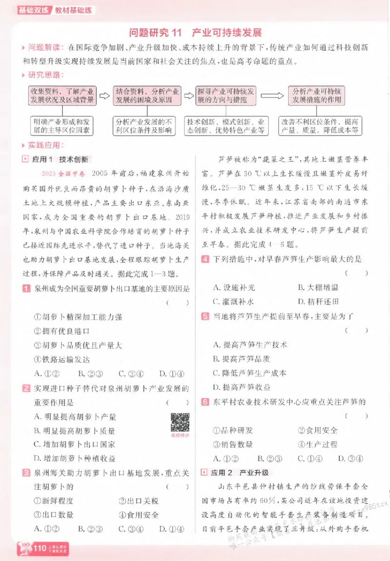 地理_高中三年全科资料_高中_高中1_2026版天星高考《基础双练》九科全套_2026天星高考系列基础双练地理