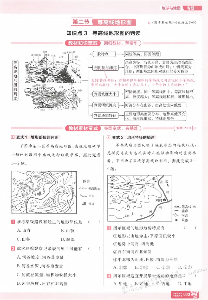 地理_高中三年全科资料_高中_高中1_2026版天星高考《基础双练》九科全套_2026天星高考系列基础双练地理