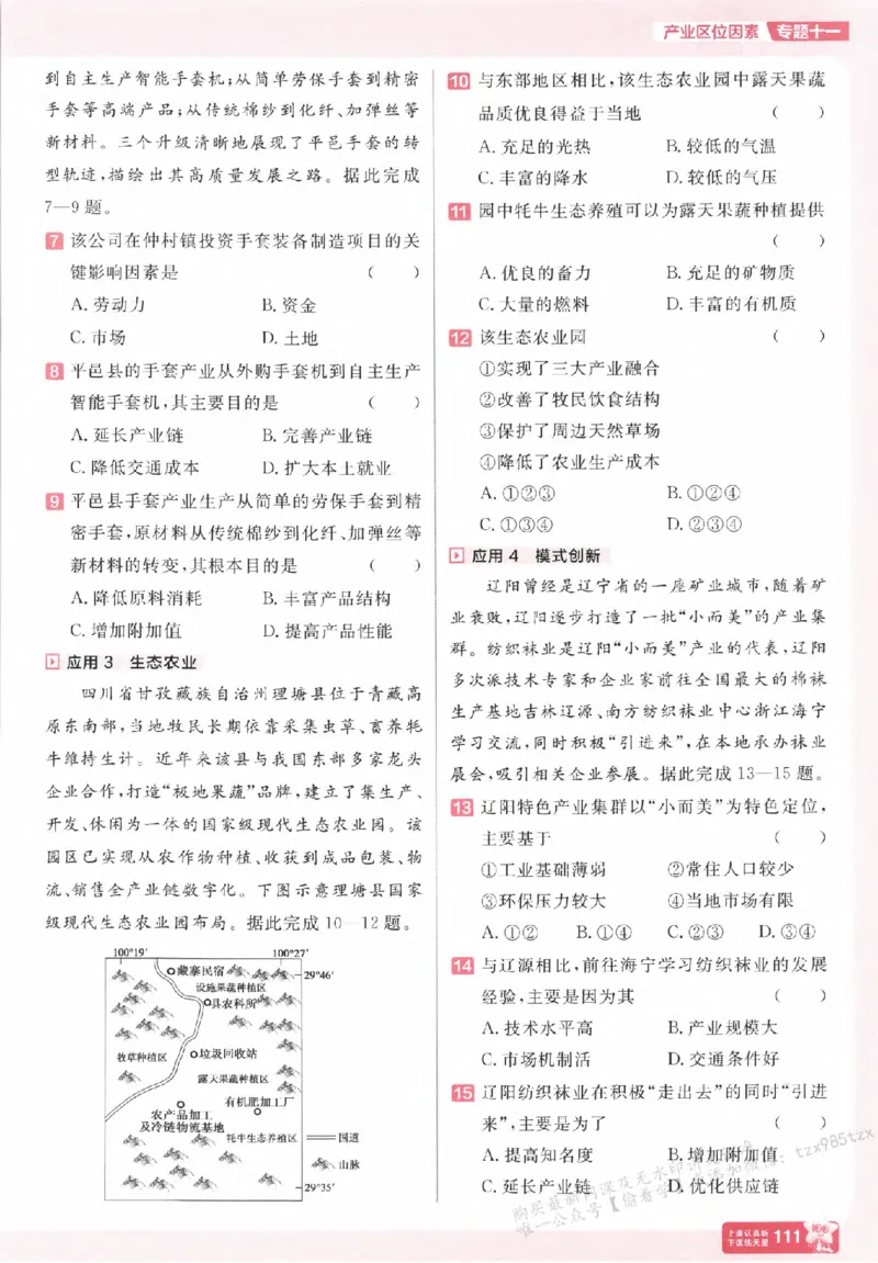 地理_高中三年全科资料_高中_高中1_2026版天星高考《基础双练》九科全套_2026天星高考系列基础双练地理