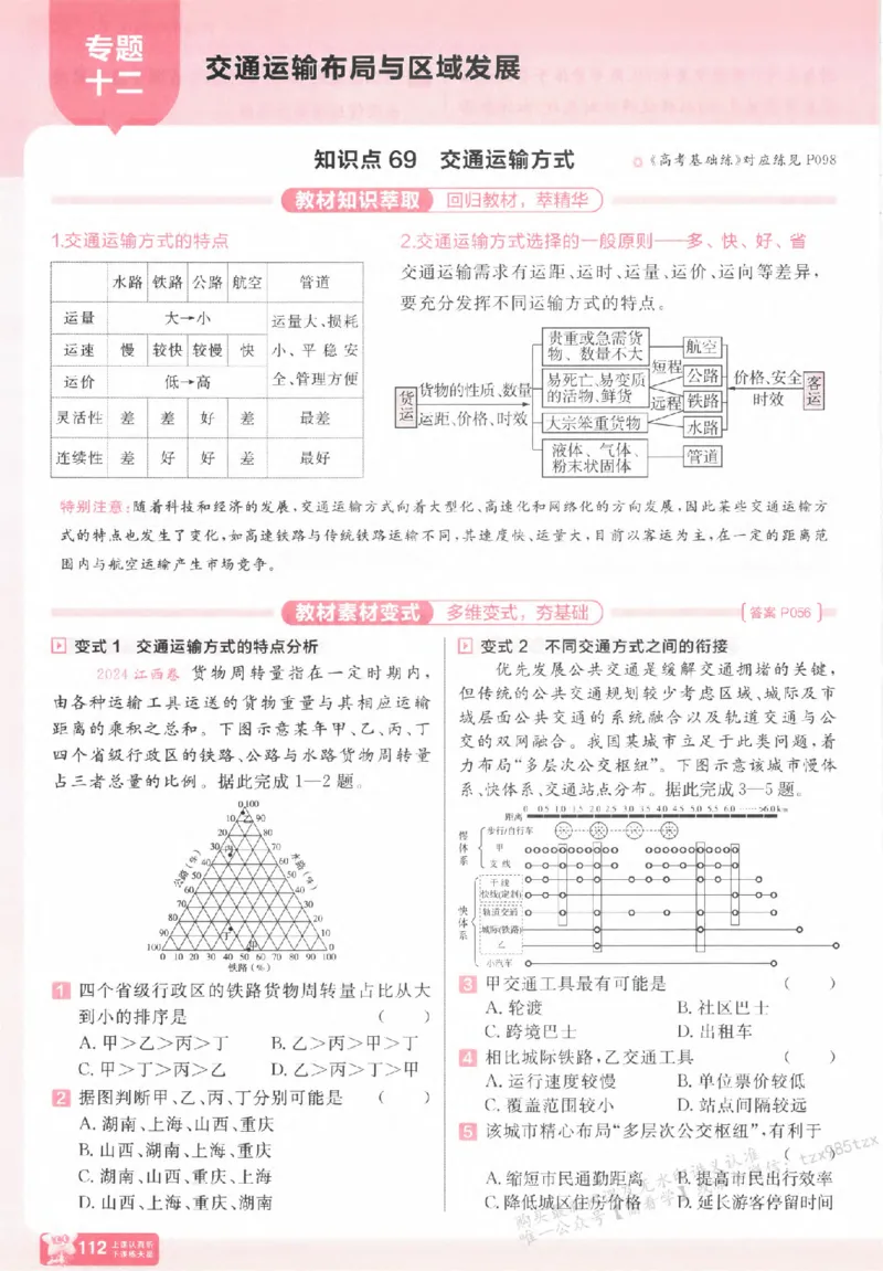 地理_高中三年全科资料_高中_高中1_2026版天星高考《基础双练》九科全套_2026天星高考系列基础双练地理