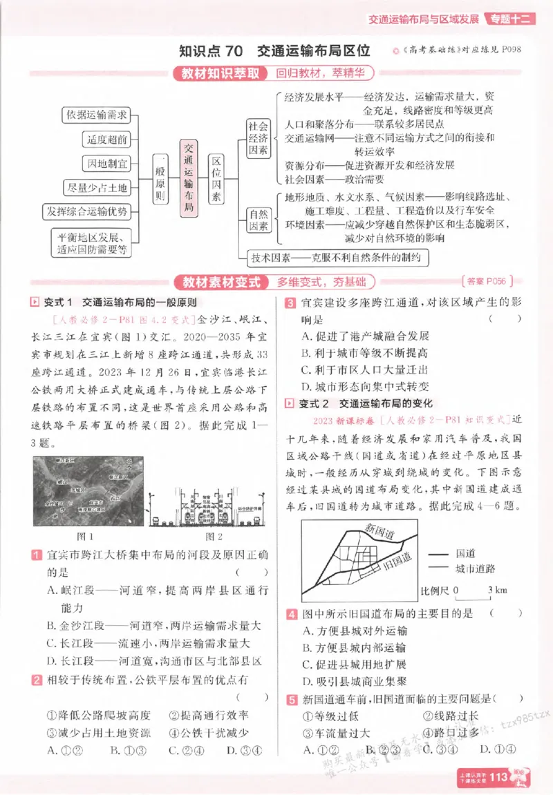 地理_高中三年全科资料_高中_高中1_2026版天星高考《基础双练》九科全套_2026天星高考系列基础双练地理