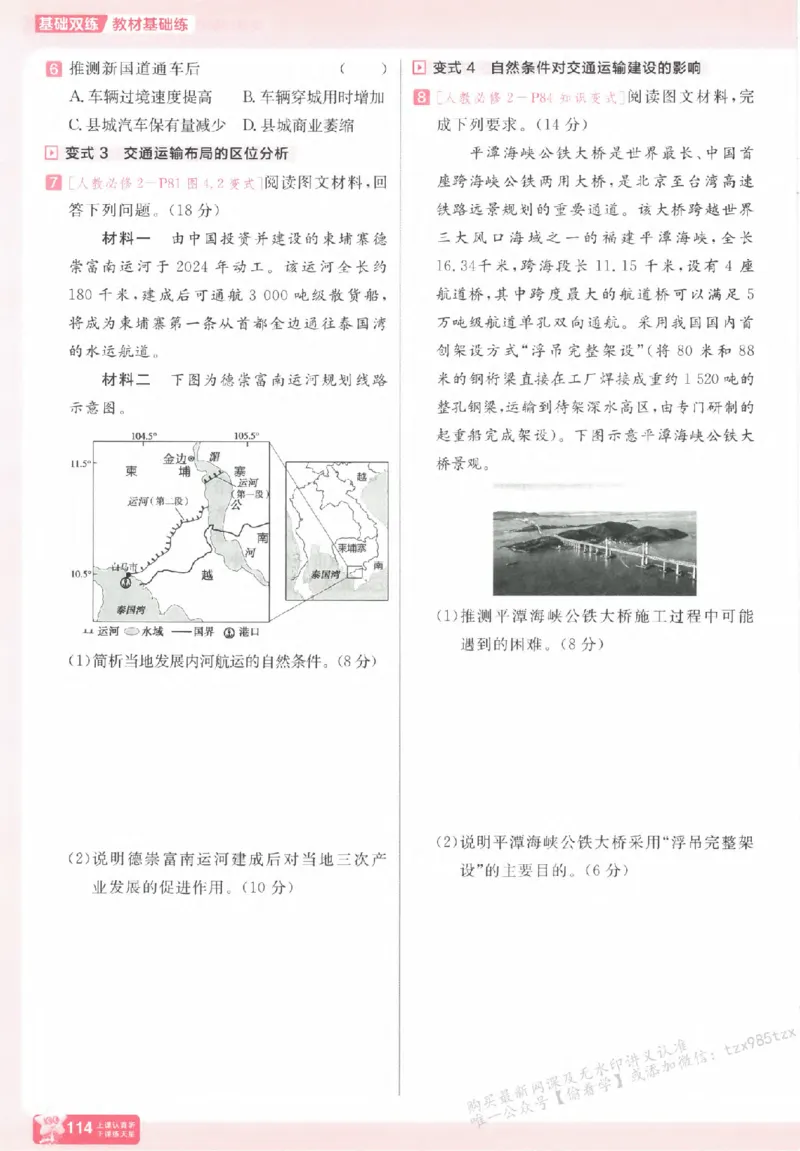地理_高中三年全科资料_高中_高中1_2026版天星高考《基础双练》九科全套_2026天星高考系列基础双练地理