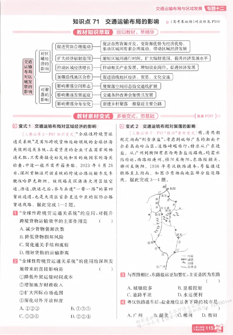 地理_高中三年全科资料_高中_高中1_2026版天星高考《基础双练》九科全套_2026天星高考系列基础双练地理