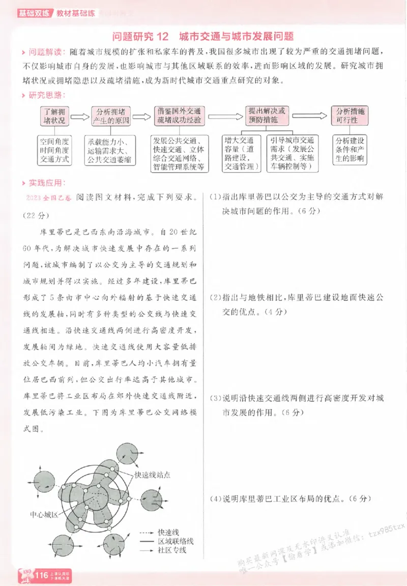 地理_高中三年全科资料_高中_高中1_2026版天星高考《基础双练》九科全套_2026天星高考系列基础双练地理
