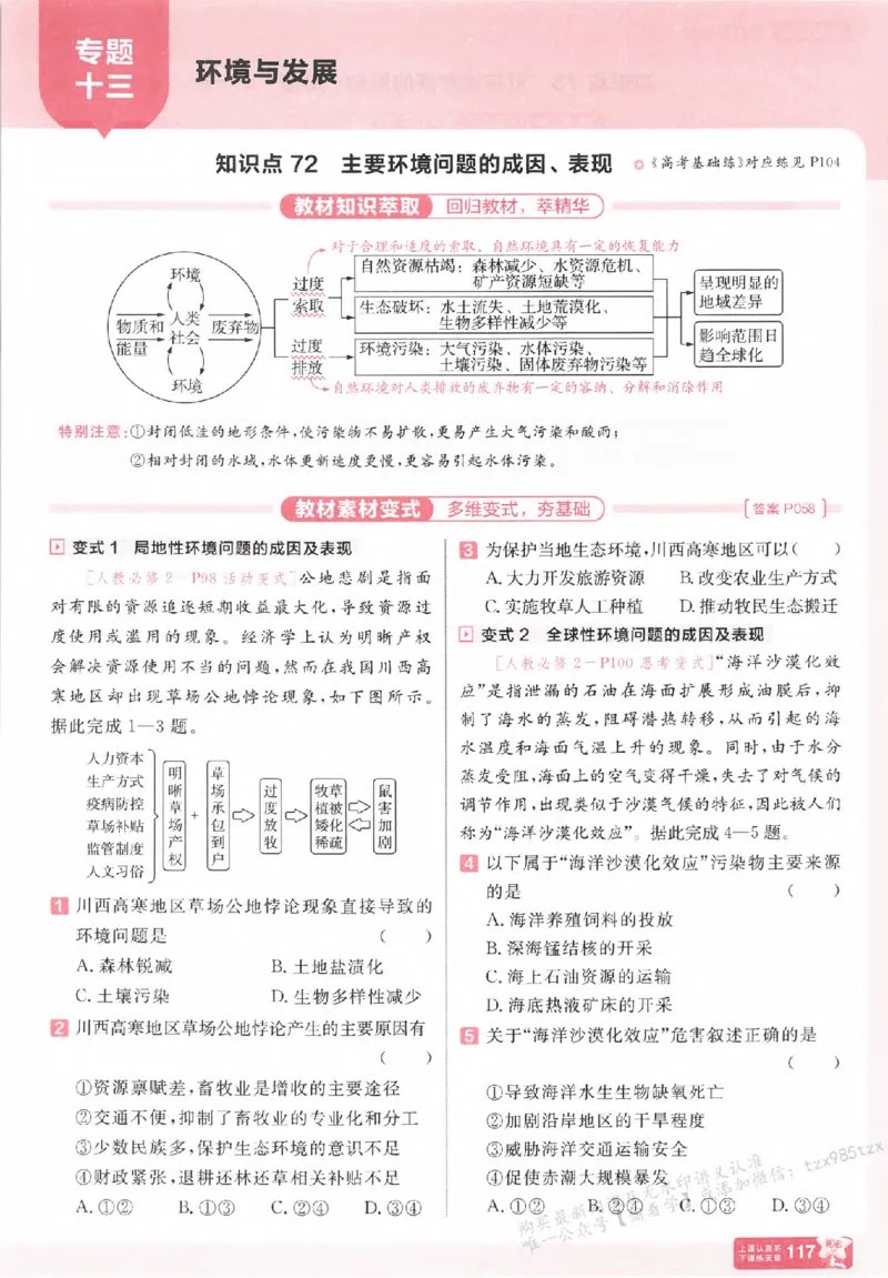 地理_高中三年全科资料_高中_高中1_2026版天星高考《基础双练》九科全套_2026天星高考系列基础双练地理