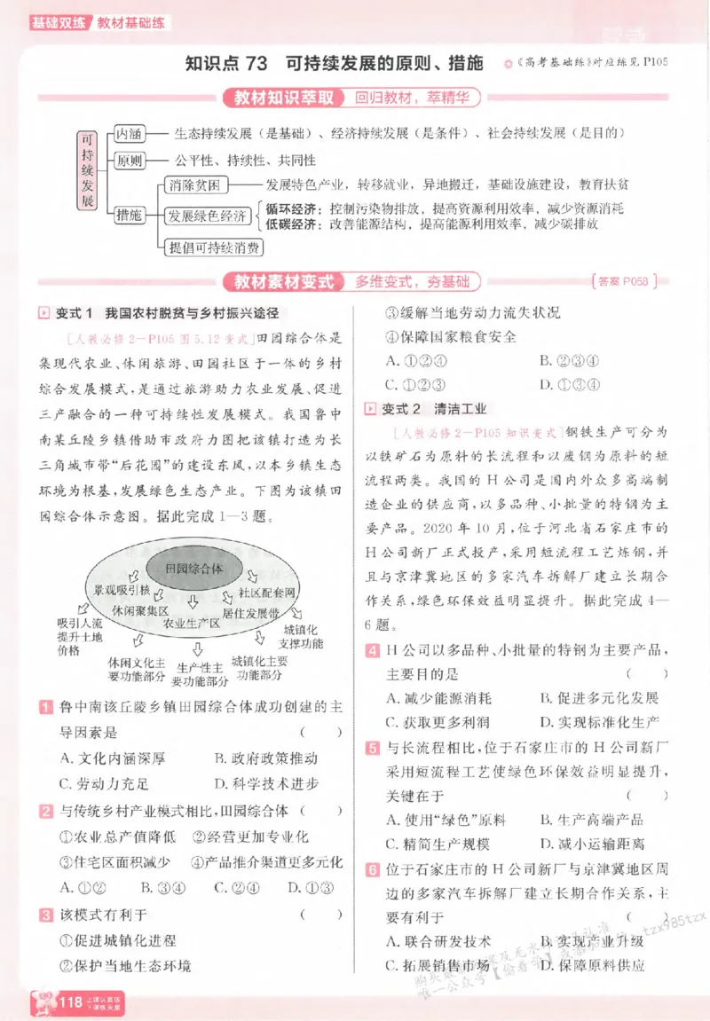 地理_高中三年全科资料_高中_高中1_2026版天星高考《基础双练》九科全套_2026天星高考系列基础双练地理
