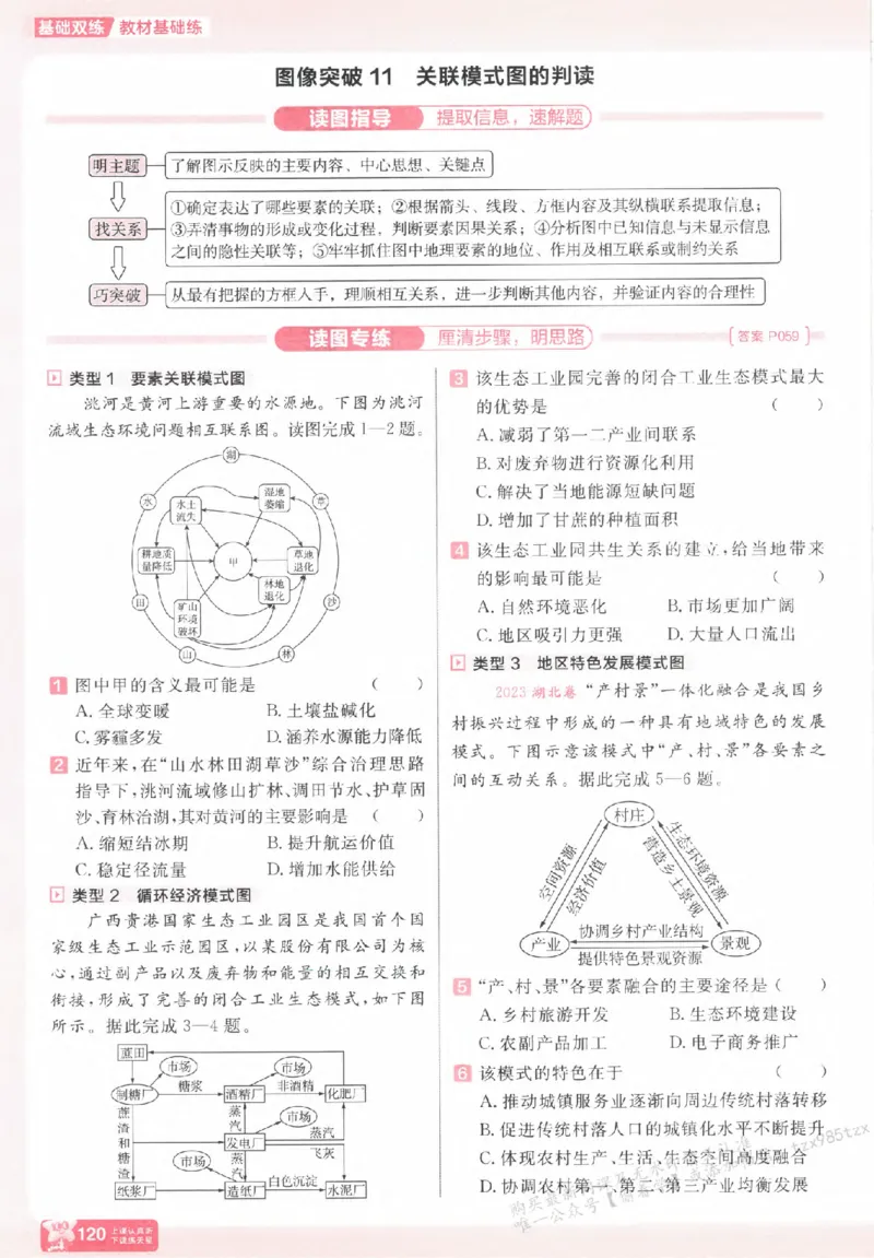地理_高中三年全科资料_高中_高中1_2026版天星高考《基础双练》九科全套_2026天星高考系列基础双练地理