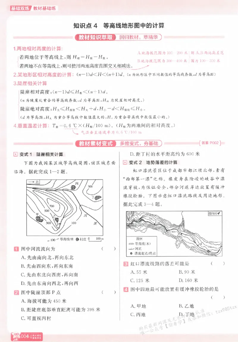 地理_高中三年全科资料_高中_高中1_2026版天星高考《基础双练》九科全套_2026天星高考系列基础双练地理