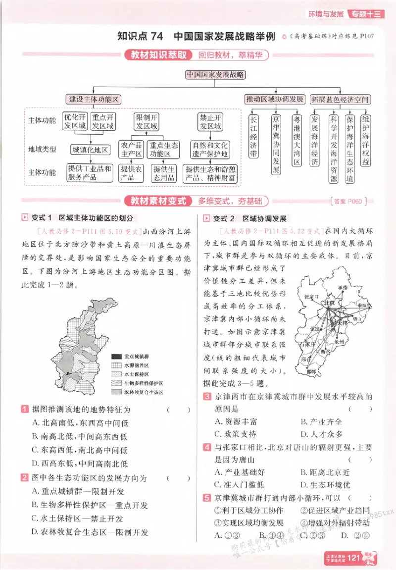 地理_高中三年全科资料_高中_高中1_2026版天星高考《基础双练》九科全套_2026天星高考系列基础双练地理
