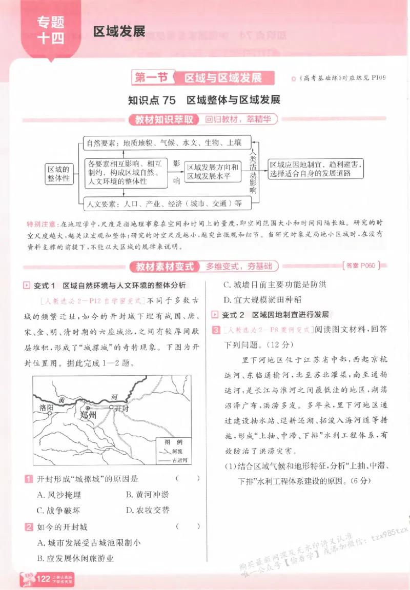 地理_高中三年全科资料_高中_高中1_2026版天星高考《基础双练》九科全套_2026天星高考系列基础双练地理