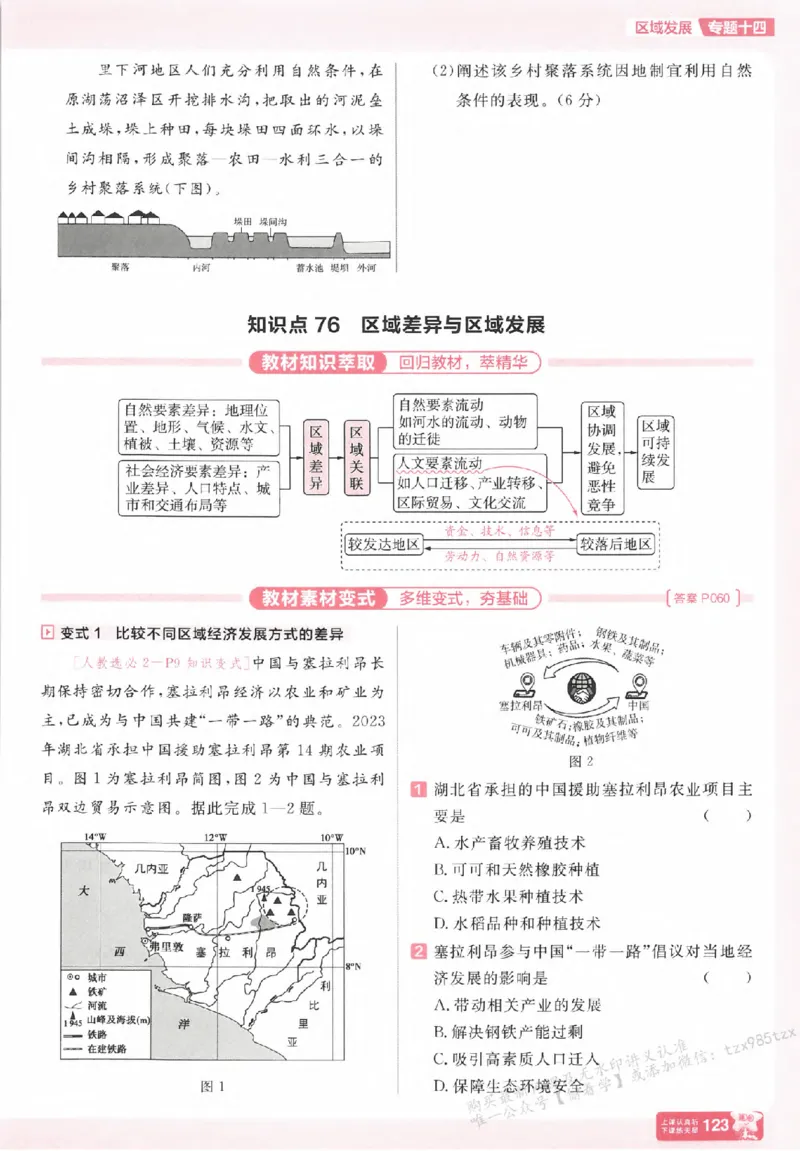 地理_高中三年全科资料_高中_高中1_2026版天星高考《基础双练》九科全套_2026天星高考系列基础双练地理