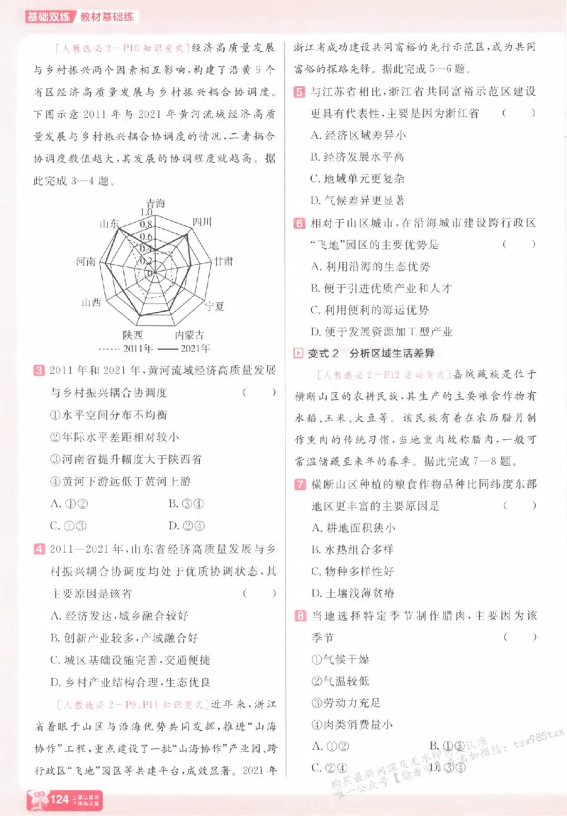 地理_高中三年全科资料_高中_高中1_2026版天星高考《基础双练》九科全套_2026天星高考系列基础双练地理