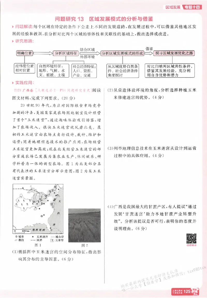 地理_高中三年全科资料_高中_高中1_2026版天星高考《基础双练》九科全套_2026天星高考系列基础双练地理