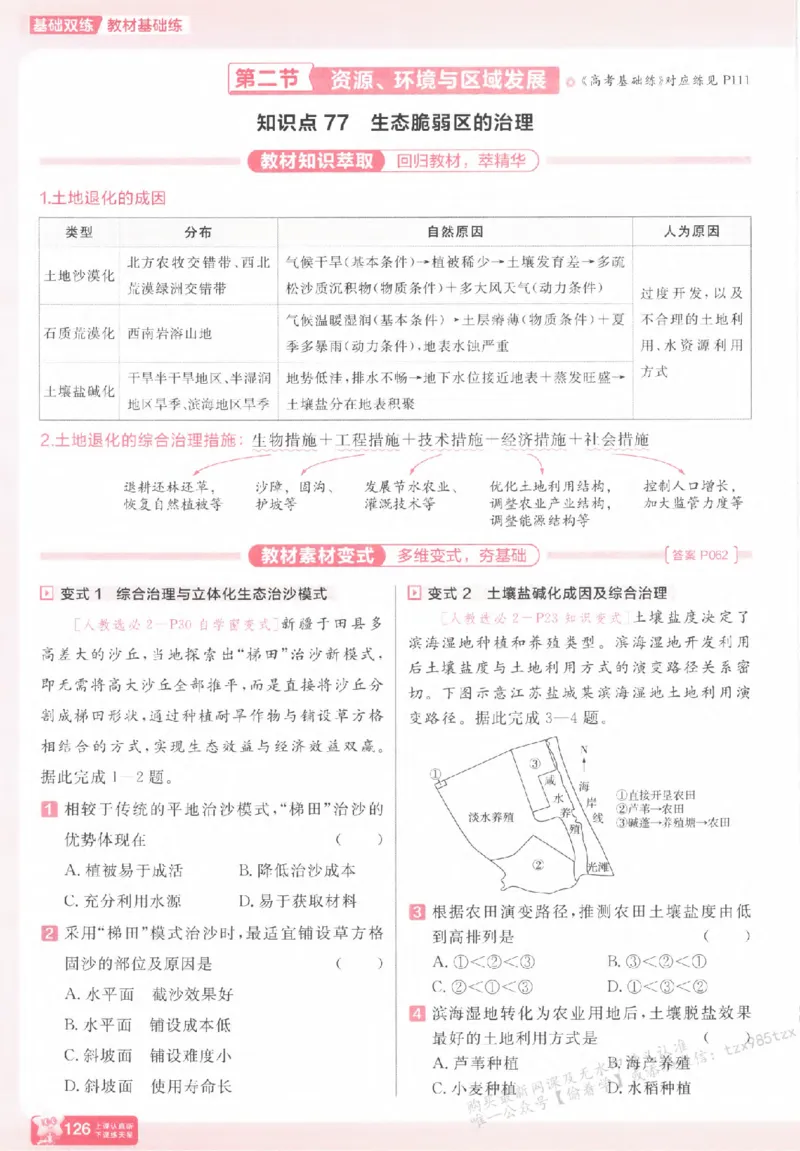 地理_高中三年全科资料_高中_高中1_2026版天星高考《基础双练》九科全套_2026天星高考系列基础双练地理