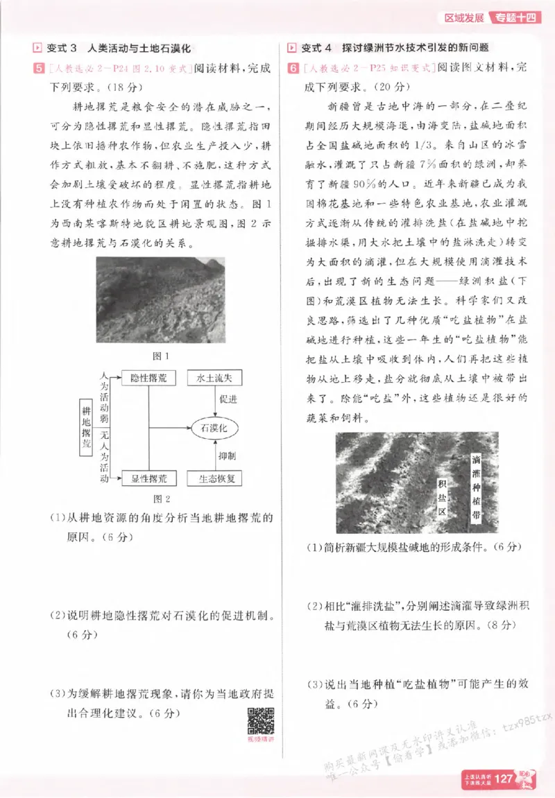地理_高中三年全科资料_高中_高中1_2026版天星高考《基础双练》九科全套_2026天星高考系列基础双练地理