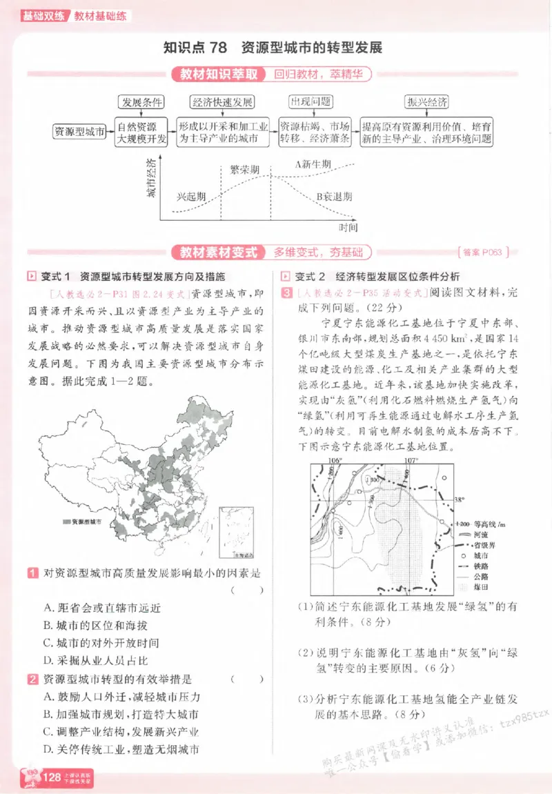 地理_高中三年全科资料_高中_高中1_2026版天星高考《基础双练》九科全套_2026天星高考系列基础双练地理