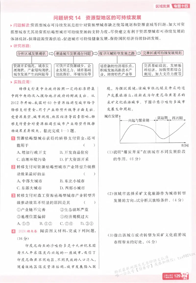 地理_高中三年全科资料_高中_高中1_2026版天星高考《基础双练》九科全套_2026天星高考系列基础双练地理