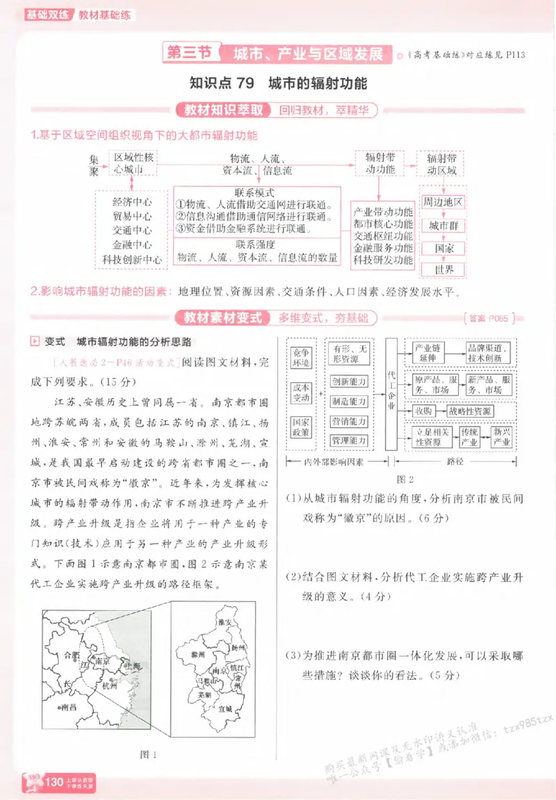 地理_高中三年全科资料_高中_高中1_2026版天星高考《基础双练》九科全套_2026天星高考系列基础双练地理