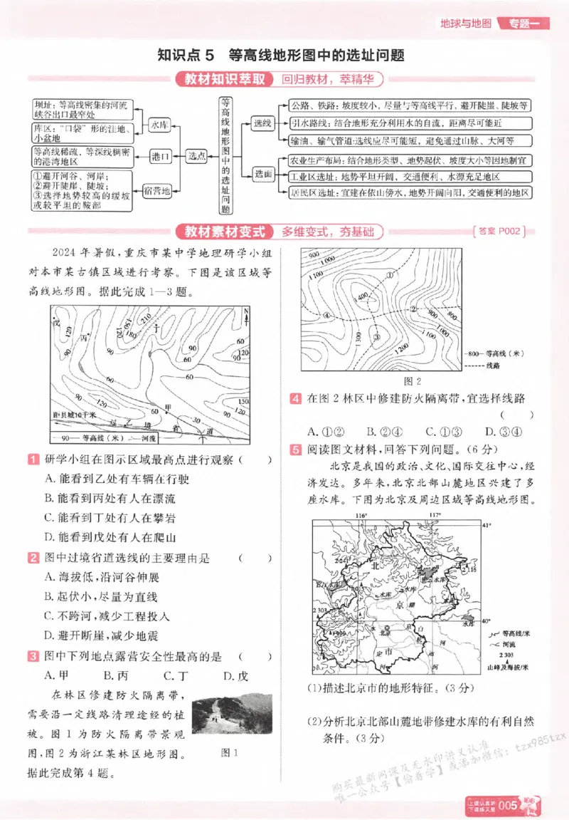 地理_高中三年全科资料_高中_高中1_2026版天星高考《基础双练》九科全套_2026天星高考系列基础双练地理