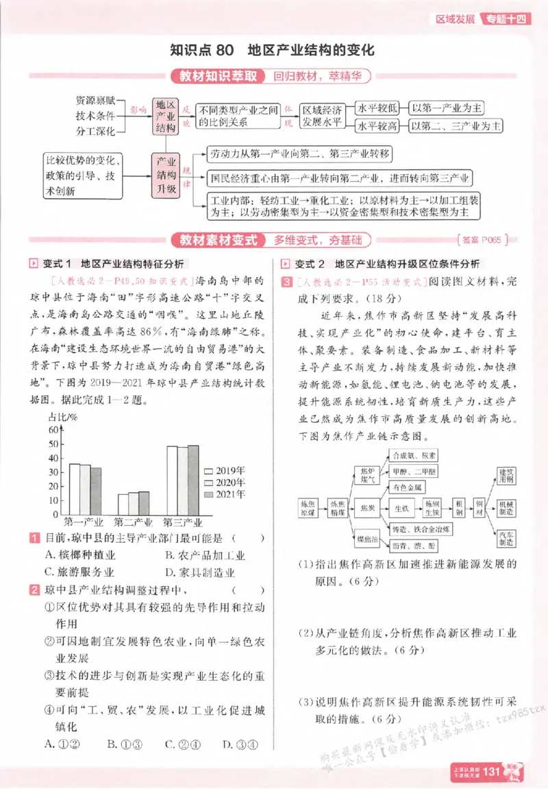 地理_高中三年全科资料_高中_高中1_2026版天星高考《基础双练》九科全套_2026天星高考系列基础双练地理
