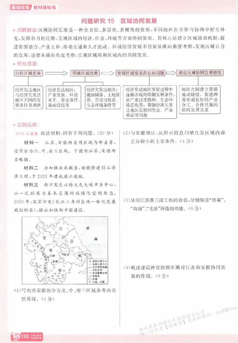 地理_高中三年全科资料_高中_高中1_2026版天星高考《基础双练》九科全套_2026天星高考系列基础双练地理