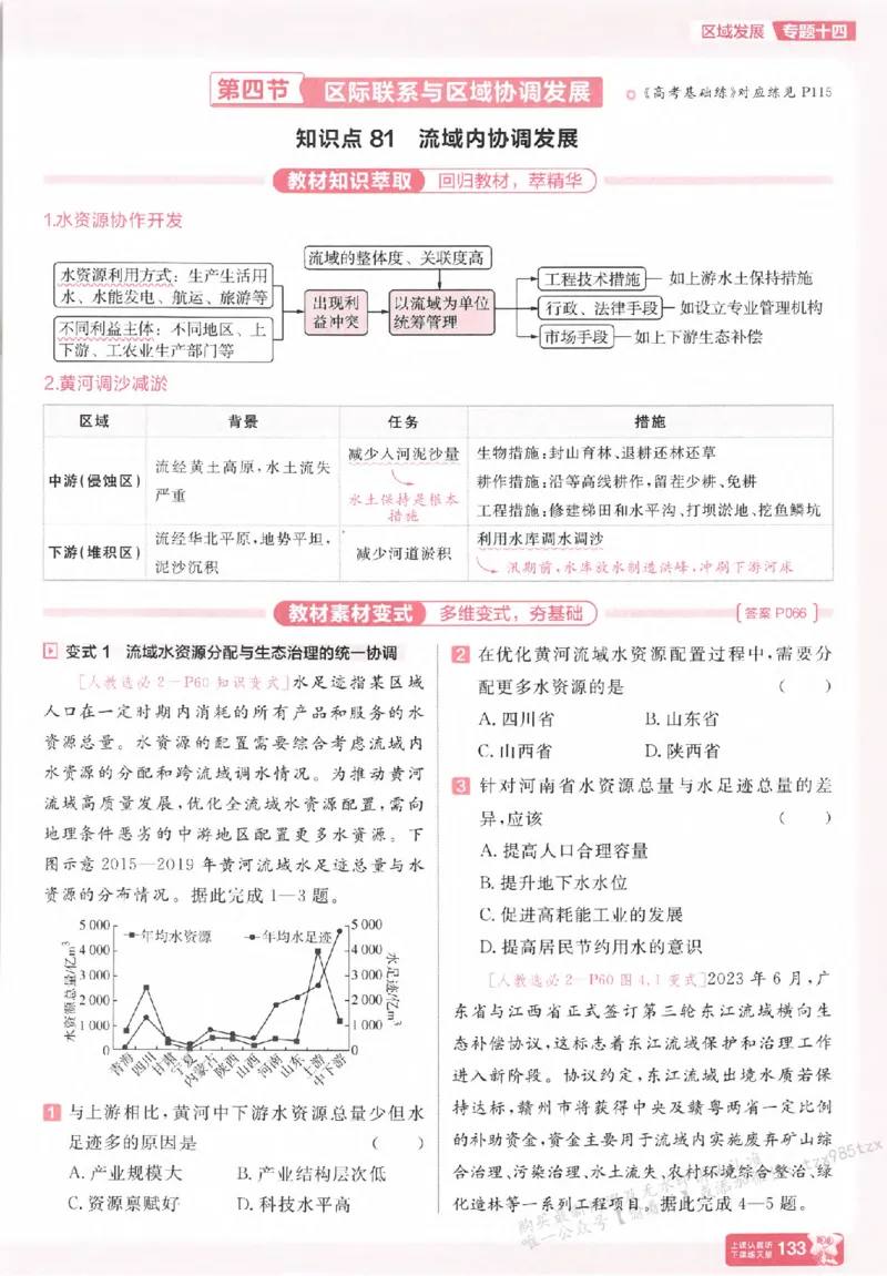 地理_高中三年全科资料_高中_高中1_2026版天星高考《基础双练》九科全套_2026天星高考系列基础双练地理