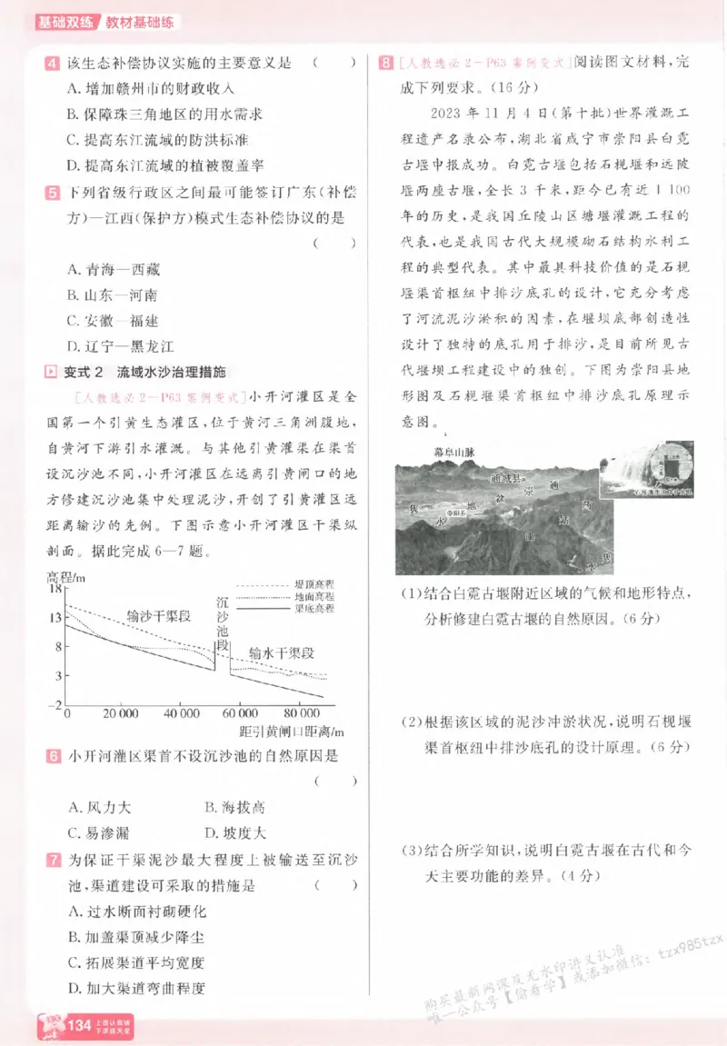 地理_高中三年全科资料_高中_高中1_2026版天星高考《基础双练》九科全套_2026天星高考系列基础双练地理