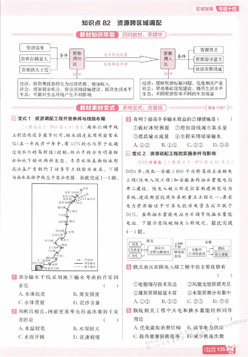 地理_高中三年全科资料_高中_高中1_2026版天星高考《基础双练》九科全套_2026天星高考系列基础双练地理