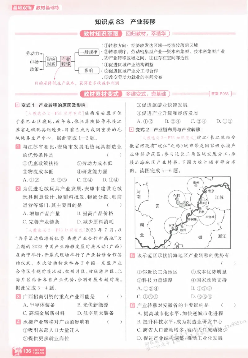 地理_高中三年全科资料_高中_高中1_2026版天星高考《基础双练》九科全套_2026天星高考系列基础双练地理