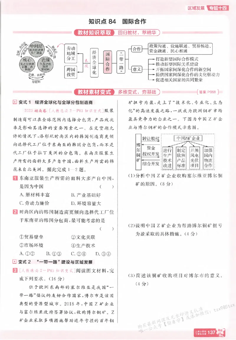 地理_高中三年全科资料_高中_高中1_2026版天星高考《基础双练》九科全套_2026天星高考系列基础双练地理