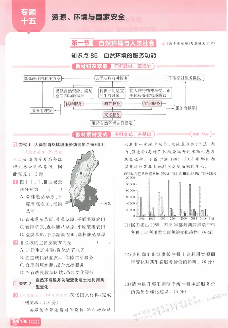 地理_高中三年全科资料_高中_高中1_2026版天星高考《基础双练》九科全套_2026天星高考系列基础双练地理